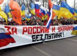 Хиляди излязоха по улиците на Москва в марш на мира 