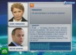 Руснаците да се избият! - скандален запис на Тимошенко, тя твърди, че е монтаж