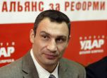 Кличко се отказа от кандидат-президентската надпревара в Украйна