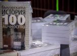 "Българска история"  представя първата си книга в Аулата на СУ
