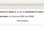 Депутат от ГЕРБ и секретарката на Миков с откраднати подписи. Манолова: Това е очистващо