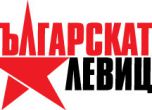 Листата на ПП "Българската левица" за Европейски избори 2014