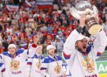 Русия спечели световната титла по хокей на лед