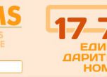 За 2 часа SMS кампанията за Варна събра над 55 000 лева