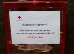 БЧК набира пари в парламента за пострадалите от наводненията
