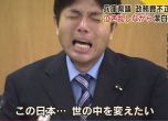 Японски политик плаче, че похарчил държавни пари (видео)
