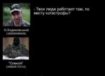 Проруски сепаратист: Не давайте черните кутии, Москва ги иска