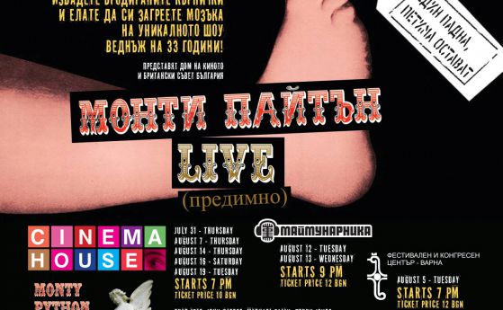 Програма на прожекциите на Monty Python Livе в България.