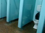 Парите за ремонт на училищни тоалетни отиват в Здравната каса
