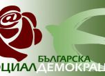 2. Листите на "Българска социалдемокрация" за парламентарните избори