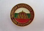 3. Листите на "Български национален съюз - НД" за парламентарните избори