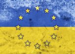 Украйна ратифицира споразумението за влизане в ЕС