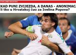Хърватските медии: Българският отбор е пълен с анонимници