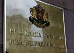 Конституционният съд спря делото за комисията "Плевнелиев" 