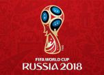 Въпреки кризата: Русия остава домакин на Мондиал 2018