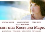 Българският филм отпадна от надпреварата за "Оскар" 