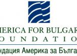 „Америка за България“ обяви конкурс за журналистически стаж в САЩ