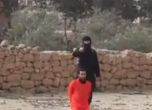 „Ислямска държава“ пусна ново видео с екзекуция на пленник (видео)