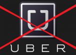 Цялата държавна машина тръгва срещу Uber