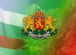 Честваме 137-та годишнина от Освобождението на България