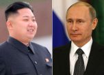 Путин и Ким Чен Ун обявиха 2015-та за година на приятелството 