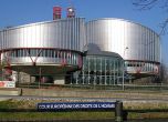 2437 висящи жалби срещу България в съда в Страсбург
