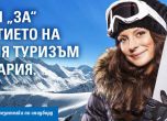 Сани Жекова, Цвети Пиронкова и Део в кампания в подкрепа на зимния туризъм у нас (снимки)