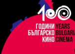 Безплатен „Дискусионен клуб за българско кино” всяка сряда (програма)