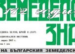 Земеделско знаме: Кремъл иска главата на Ненчев