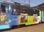 Нарисуваха трамвай с картини от Софийска градска галерия (снимки)