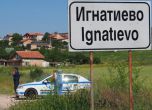Месец по-късно: Джебчиите от Игнатиево все още са на свобода