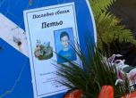4 години затвор получи убиецът на 6-годишния Петьо