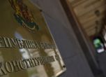 БСП сезира Конституционния съд за избора на шеф на БНБ