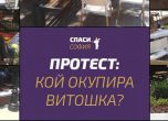 Протест срещу "заграбените пейки" на "Витошка"