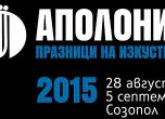 10 дни "Аполония" в Созопол от днес