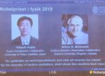 Канадец и японец си поделиха Нобеловата награда по физика