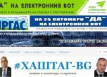"Хаштаг-БГ" се отказа от 115 000 лв. медийни пакети, вземат ги Явор Дачков и радио "Гама"