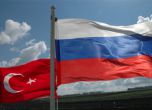 Турция посъветва гражданите си да не ходят в Русия