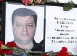 Турция връща тялото на убития пилот в Русия