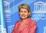 Ирина Бокова открива Международен форум на ЮНЕСКО в София