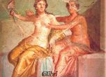 Любов и секс в Древен Рим: разходка сред изпаренията в термите