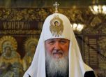 Руският патриарх ще посети България през феврури