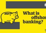 Офшорното банкиране обяснено като за 5-годишно дете