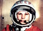 55 г. от първия полет на човек в космоса: Какво знаем за Гагарин