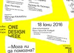 Водещи експерти пристигат в Пловдив за осмото издание на One Design Week