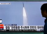 Пореден провал за Северна Корея при изстрелването на балистична ракета