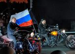 "Нощните вълци" на Путин идват в България