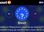 Brexit: Как биха гласували другите страни, ако са на мястото на британците?