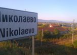 Съмнения за саботаж при изтичането на газ в Николаево