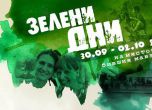 Фестивалът-изложение „Зелени дни“ отново идва в София